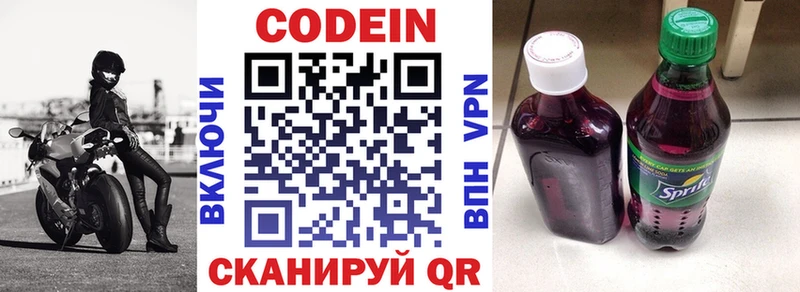 Кодеин напиток Lean (лин) Петровск-Забайкальский